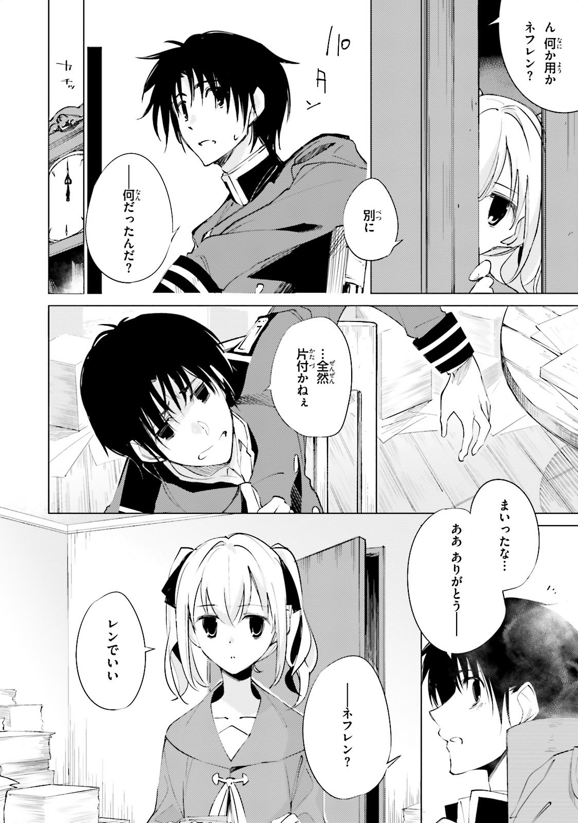 終末なにしてますか？ 忙しいですか？ 救ってもらっていいですか？ - 第4話 - Page 20