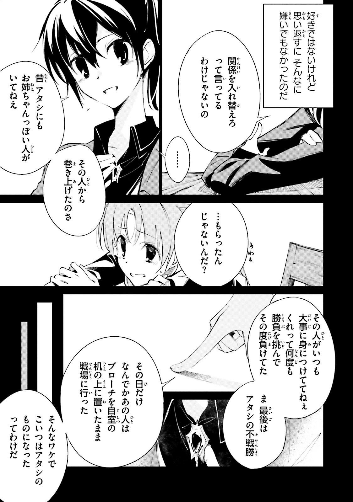 終末なにしてますか？ 忙しいですか？ 救ってもらっていいですか？ - 第4話 - Page 3