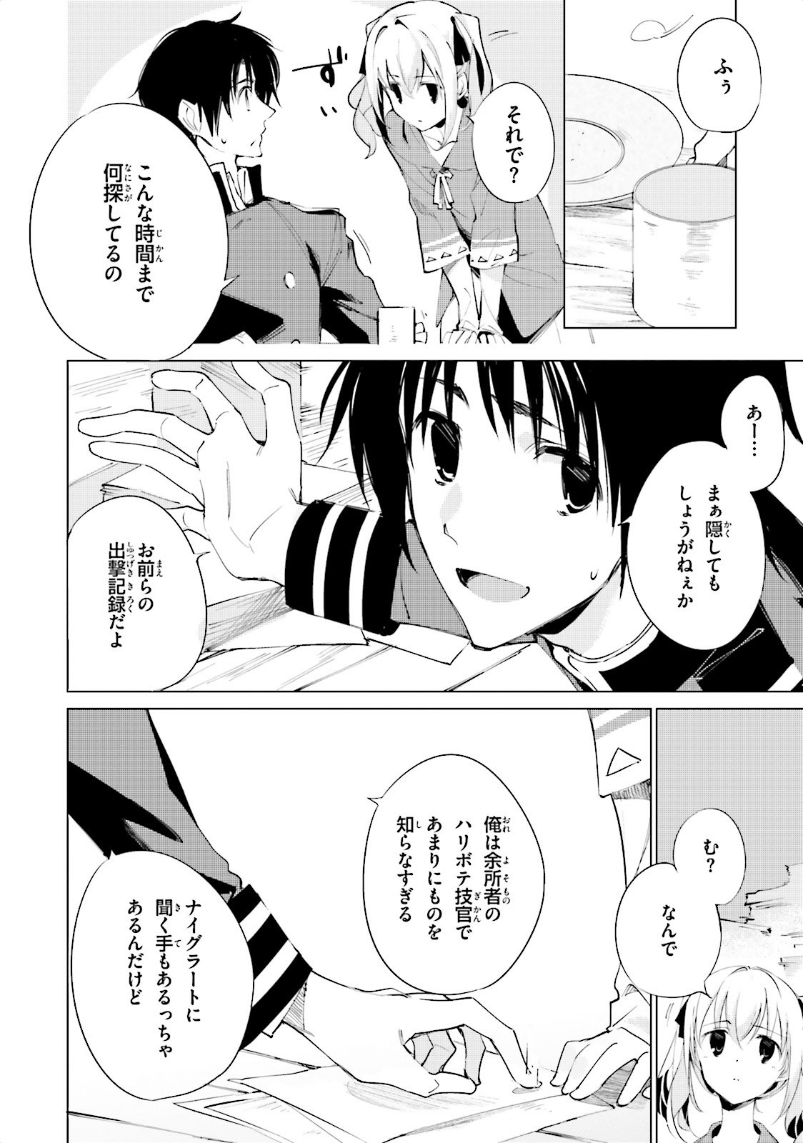 終末なにしてますか？ 忙しいですか？ 救ってもらっていいですか？ - 第4話 - Page 22