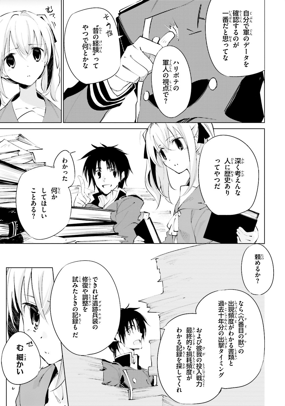 終末なにしてますか？ 忙しいですか？ 救ってもらっていいですか？ - 第4話 - Page 23