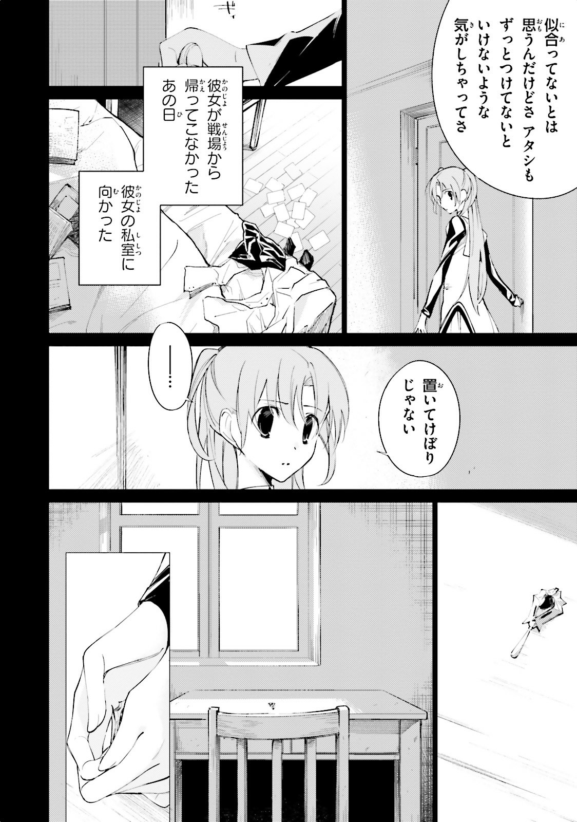 終末なにしてますか？ 忙しいですか？ 救ってもらっていいですか？ - 第4話 - Page 4