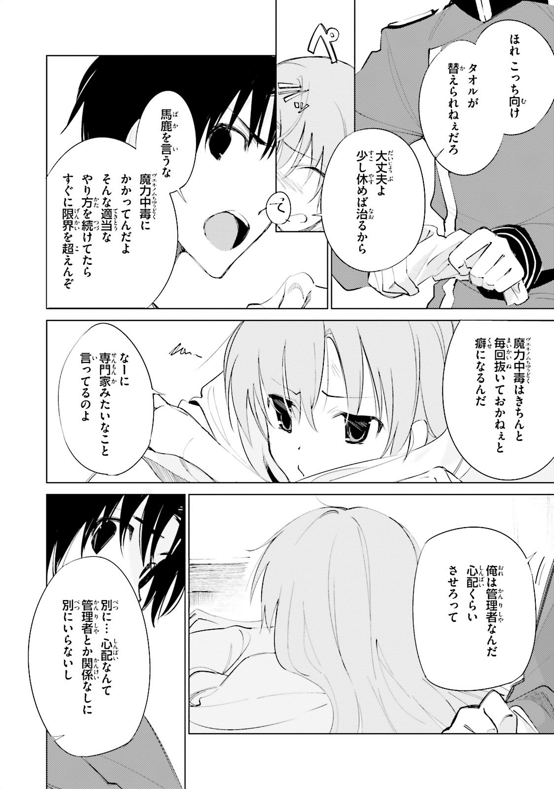 終末なにしてますか？ 忙しいですか？ 救ってもらっていいですか？ - 第4話 - Page 6