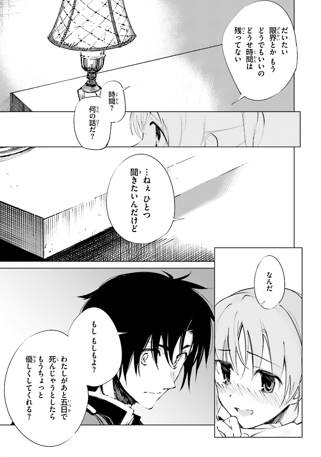 終末なにしてますか？ 忙しいですか？ 救ってもらっていいですか？ - 第4話 - Page 7