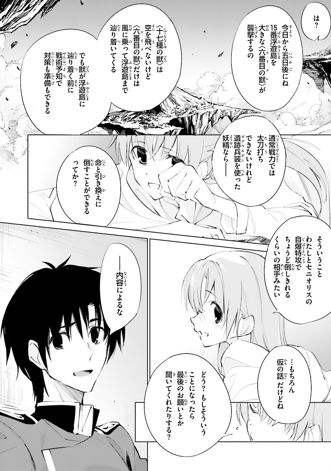 終末なにしてますか？ 忙しいですか？ 救ってもらっていいですか？ - 第4話 - Page 8