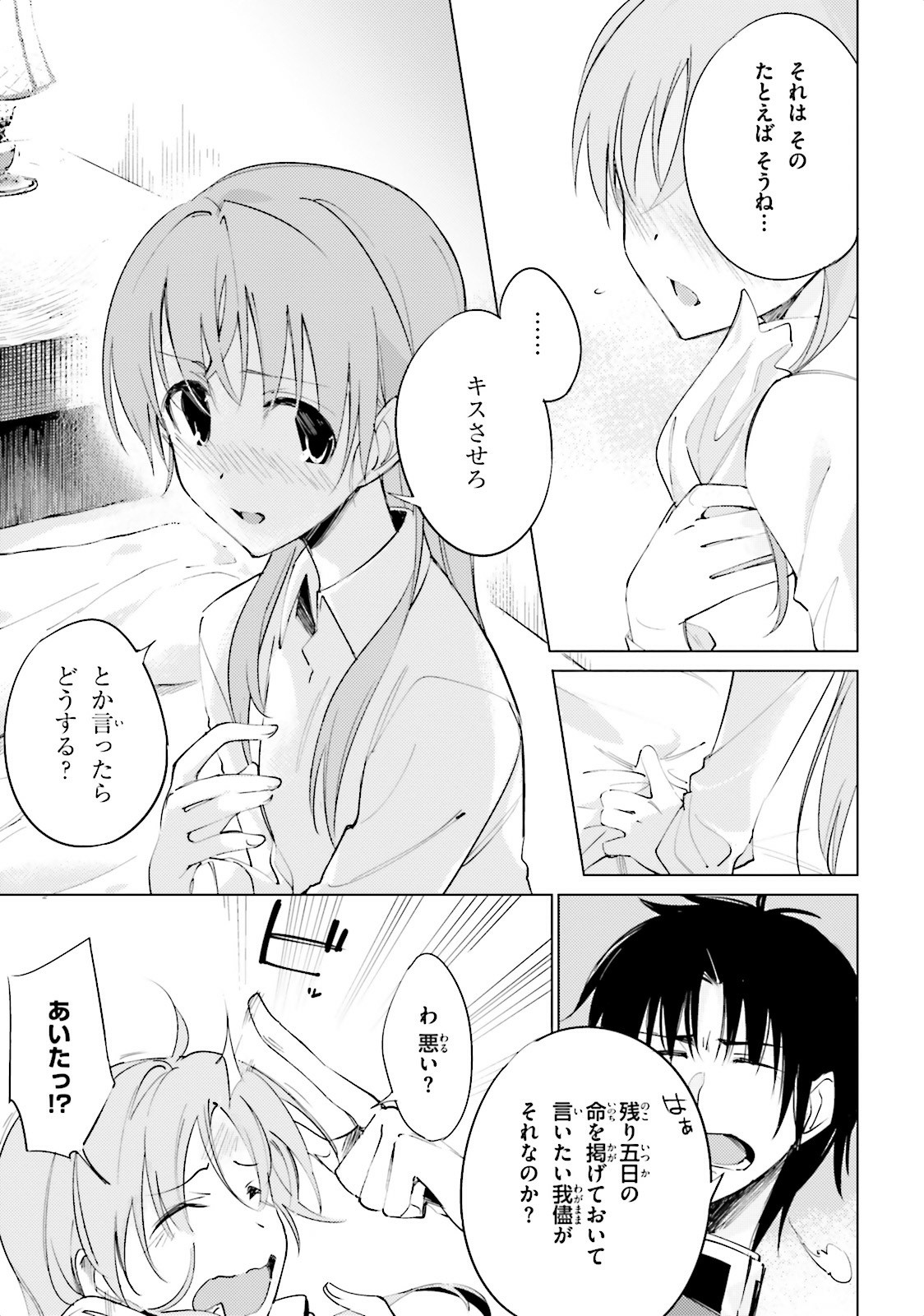 終末なにしてますか？ 忙しいですか？ 救ってもらっていいですか？ - 第4話 - Page 9