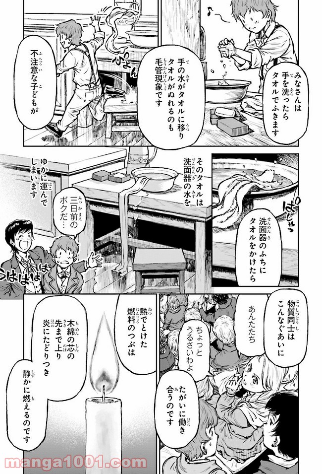 まんがで名作　ロウソクの科学 - 第1話 - Page 14