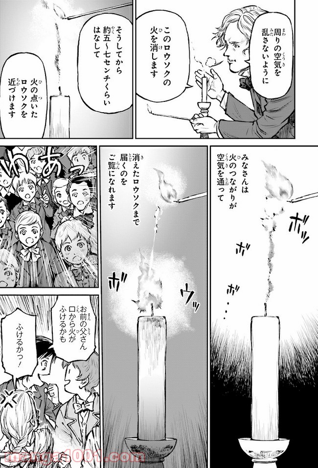 まんがで名作　ロウソクの科学 - 第1話 - Page 17