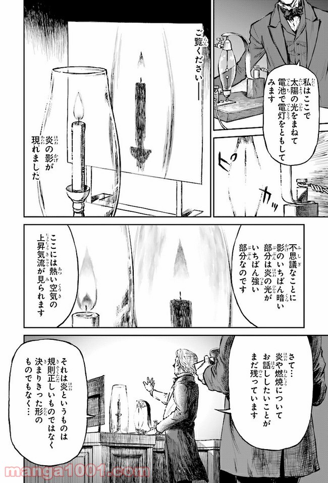 まんがで名作　ロウソクの科学 - 第1話 - Page 20