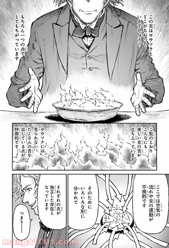 まんがで名作　ロウソクの科学 - 第1話 - Page 22