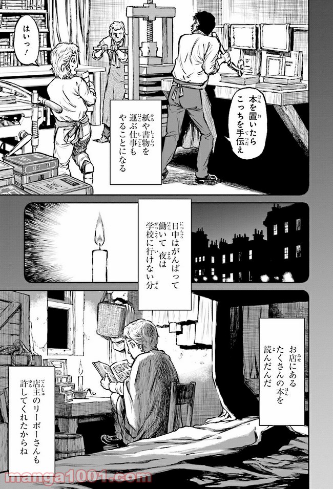 まんがで名作　ロウソクの科学 - 第2話 - Page 2