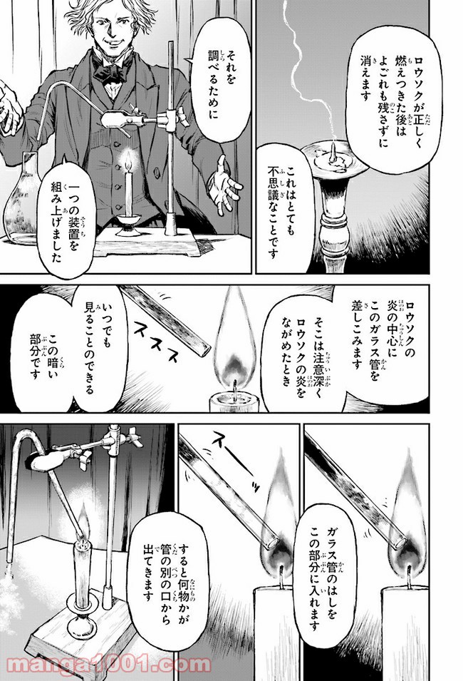 まんがで名作　ロウソクの科学 - 第2話 - Page 4