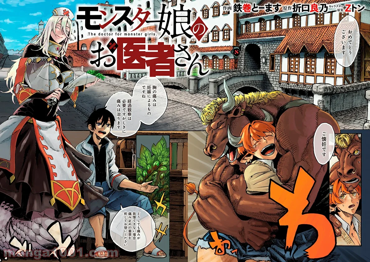 モンスター娘のお医者さん 第1.1話 - Trang 2