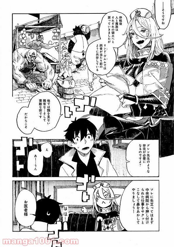 モンスター娘のお医者さん 第1.1話 - Trang 11