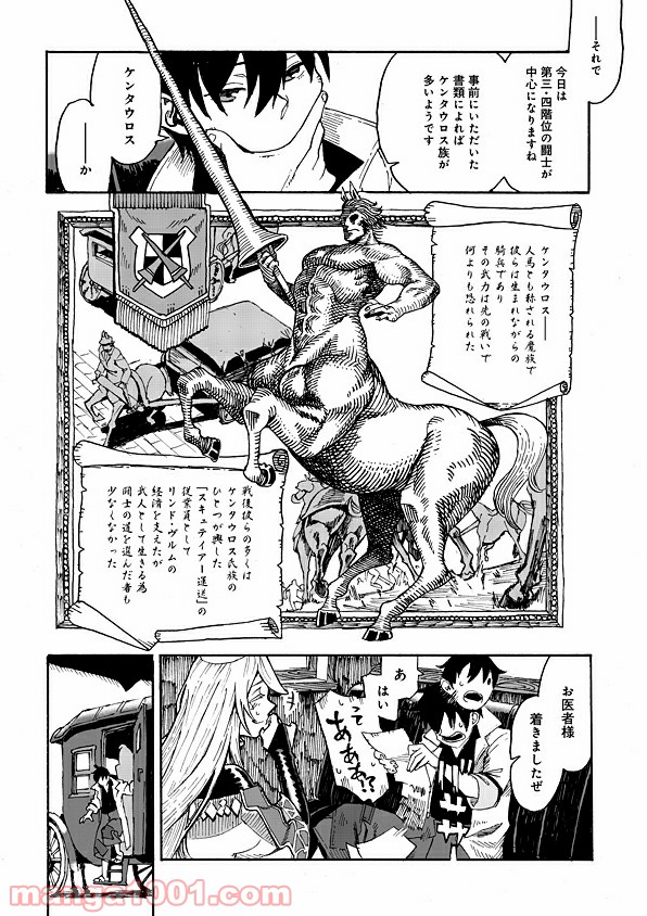 モンスター娘のお医者さん 第1.1話 - Trang 15