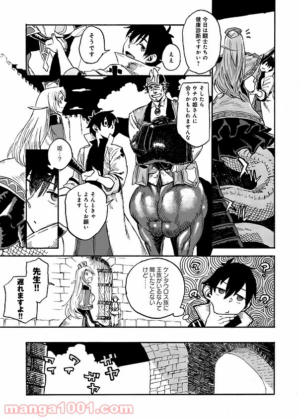 モンスター娘のお医者さん 第1.1話 - Trang 16