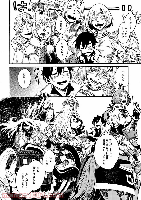 モンスター娘のお医者さん 第1.1話 - Trang 21
