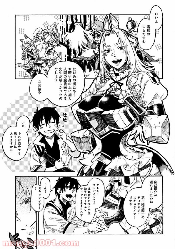 モンスター娘のお医者さん 第1.1話 - Trang 22