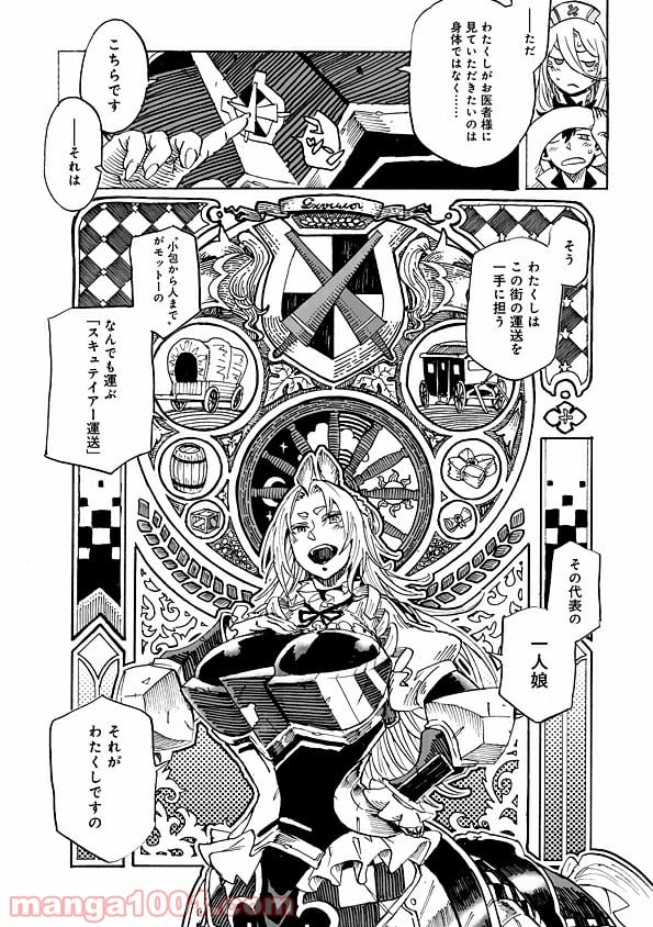 モンスター娘のお医者さん 第1.1話 - Trang 24