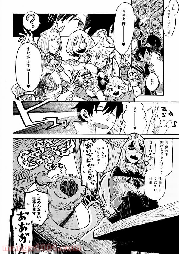モンスター娘のお医者さん 第1.1話 - Trang 27