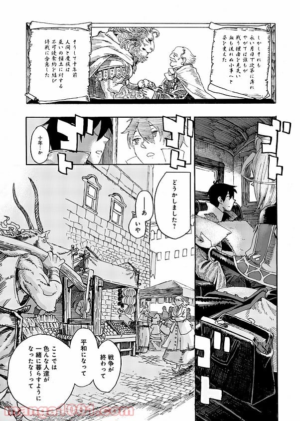 モンスター娘のお医者さん 第1.1話 - Trang 10
