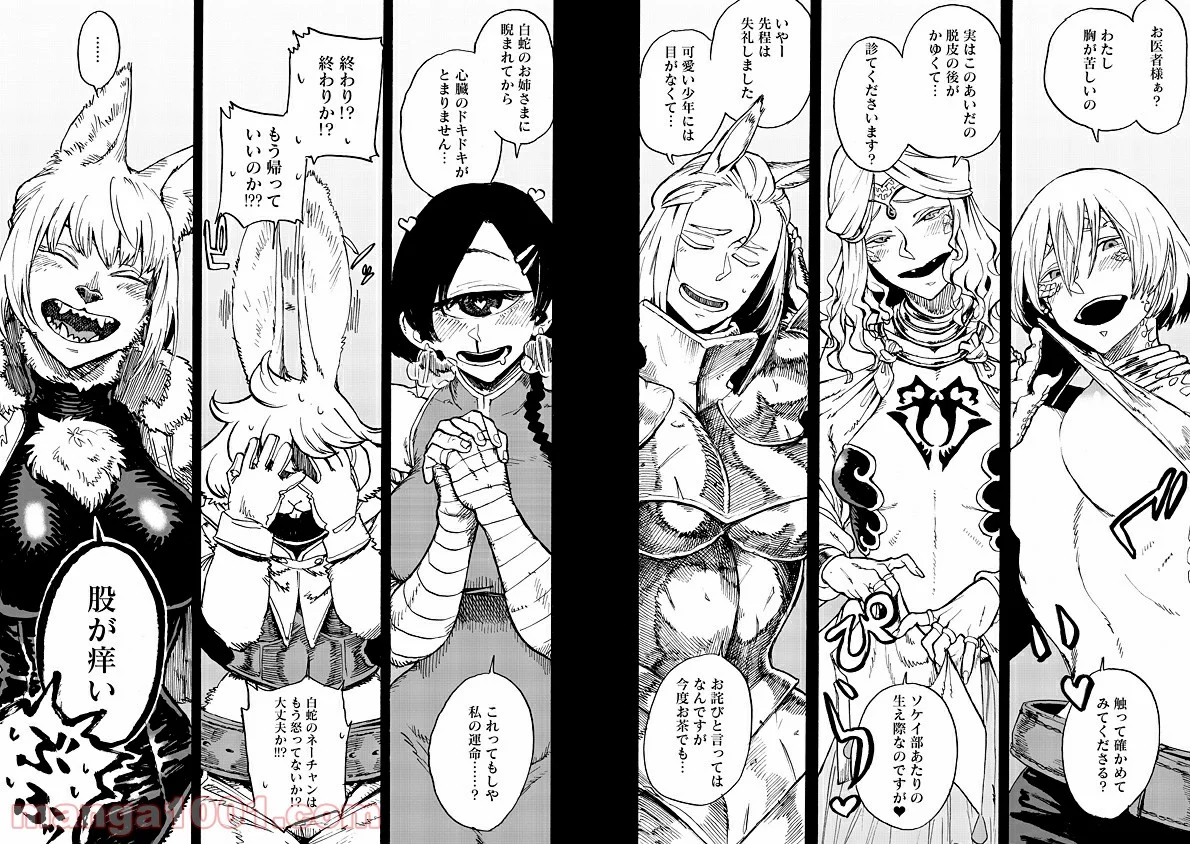 モンスター娘のお医者さん 第1.2話 - Trang 2