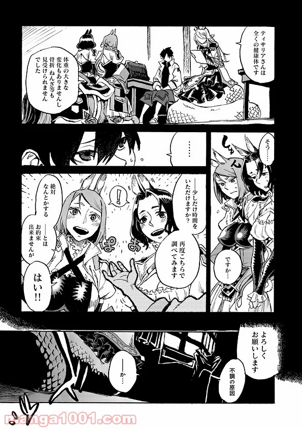 モンスター娘のお医者さん 第1.2話 - Trang 11