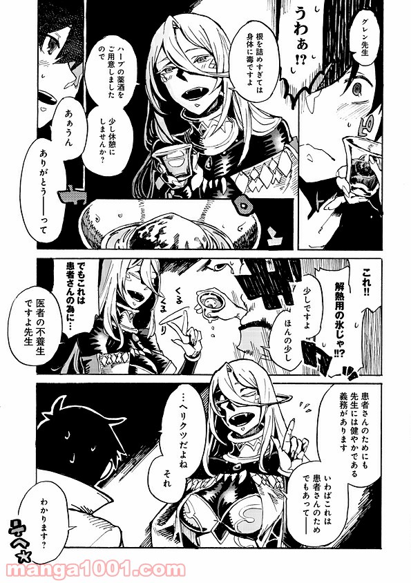 モンスター娘のお医者さん 第1.2話 - Trang 12