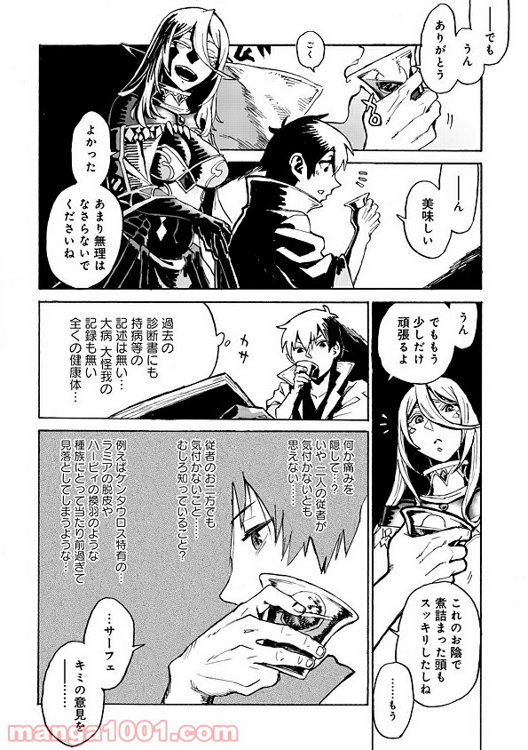 モンスター娘のお医者さん 第1.2話 - Trang 13