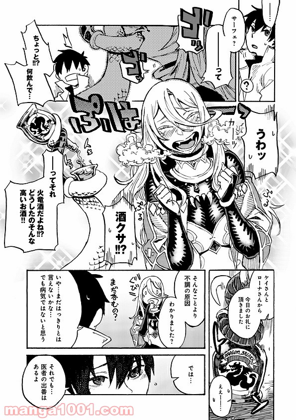 モンスター娘のお医者さん 第1.2話 - Trang 14