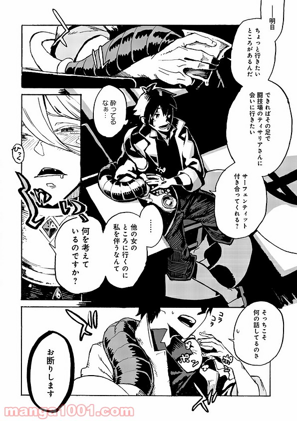 モンスター娘のお医者さん 第1.2話 - Trang 15
