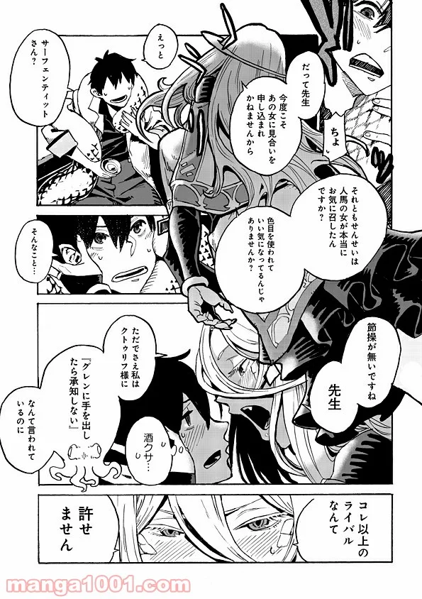 モンスター娘のお医者さん 第1.2話 - Trang 16