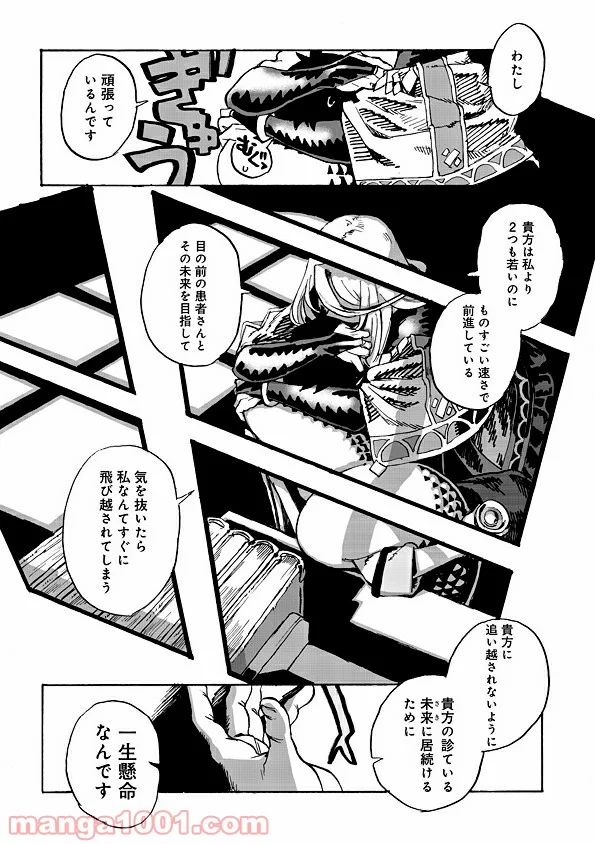 モンスター娘のお医者さん 第1.2話 - Trang 19