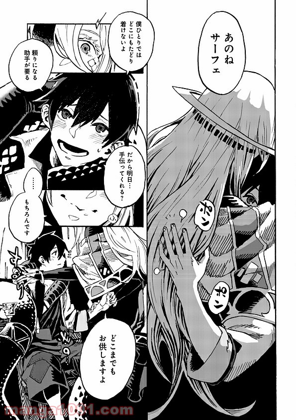 モンスター娘のお医者さん 第1.2話 - Trang 20