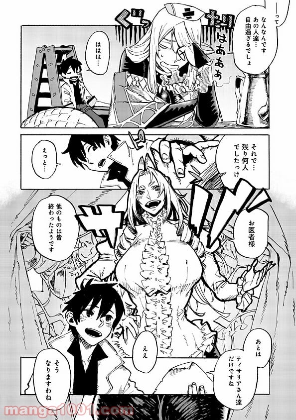 モンスター娘のお医者さん 第1.2話 - Trang 3