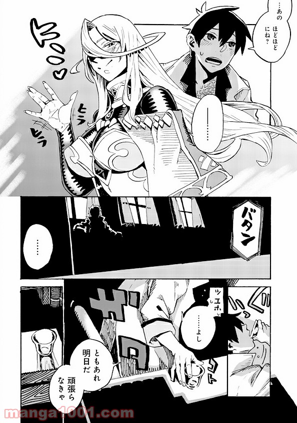 モンスター娘のお医者さん 第1.2話 - Trang 22