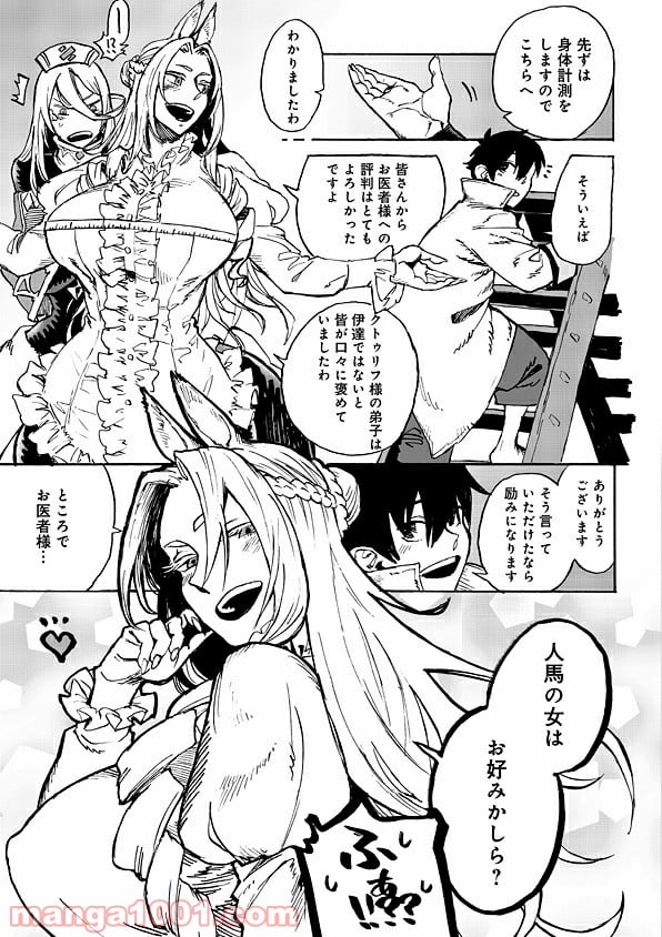 モンスター娘のお医者さん 第1.2話 - Trang 4