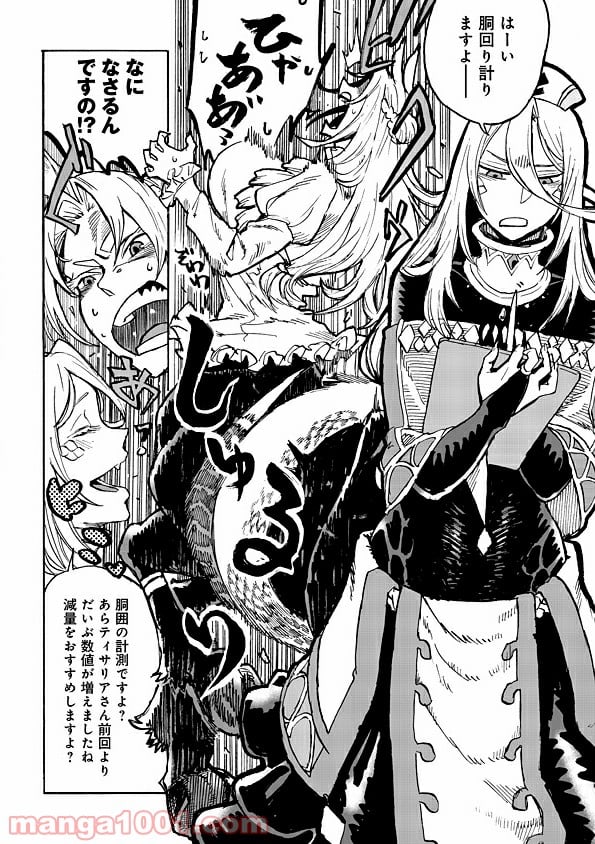 モンスター娘のお医者さん 第1.2話 - Trang 5