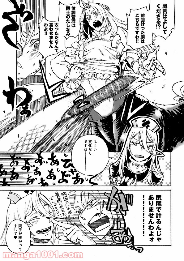 モンスター娘のお医者さん 第1.2話 - Trang 6