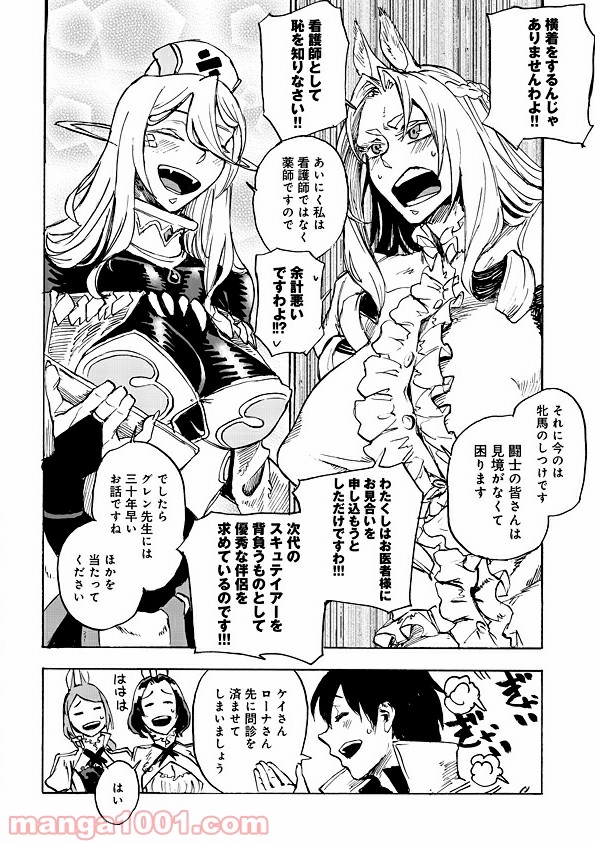 モンスター娘のお医者さん 第1.2話 - Trang 7