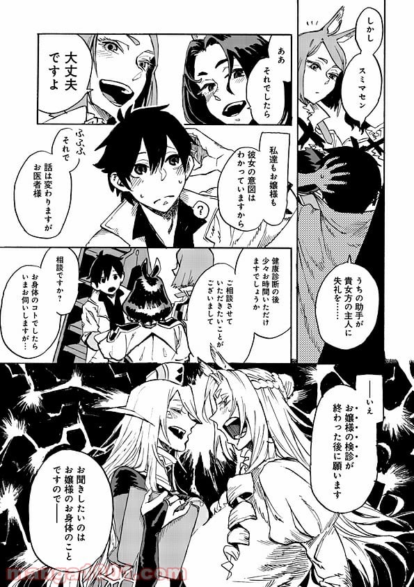 モンスター娘のお医者さん 第1.2話 - Trang 8