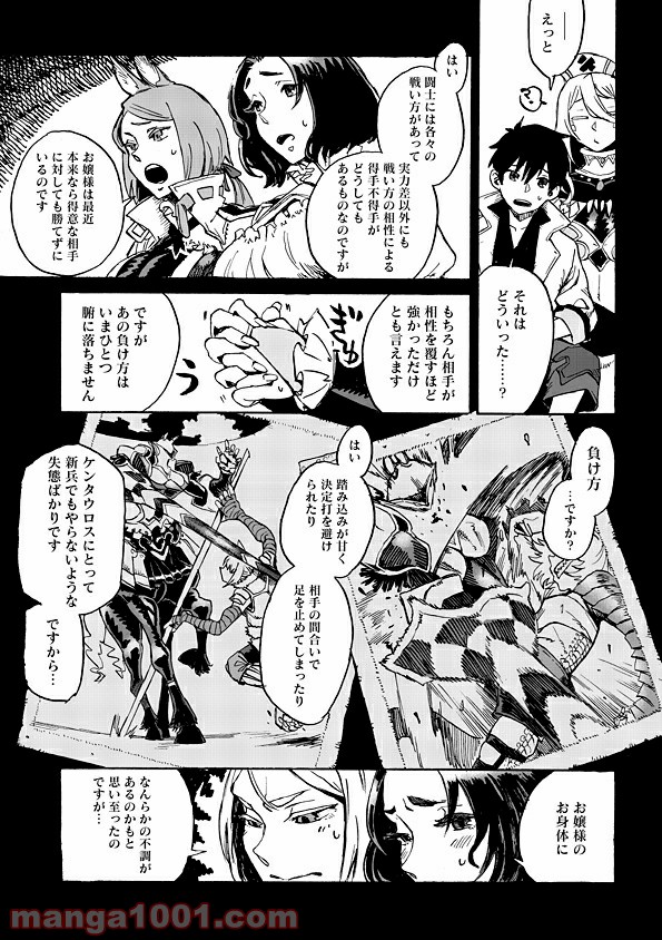 モンスター娘のお医者さん 第1.2話 - Trang 10