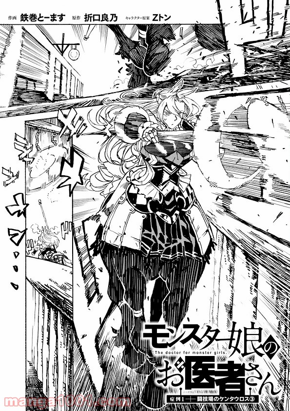 モンスター娘のお医者さん 第1.3話 - Trang 1