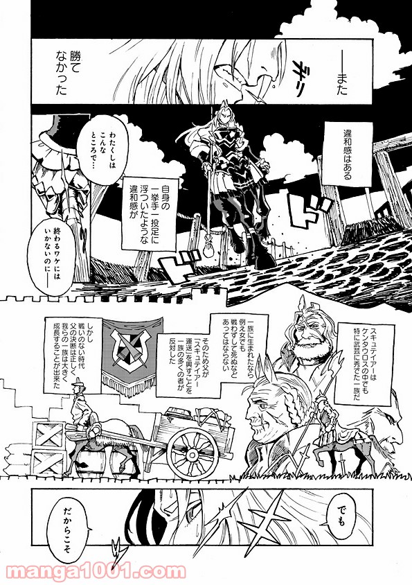 モンスター娘のお医者さん 第1.3話 - Trang 2