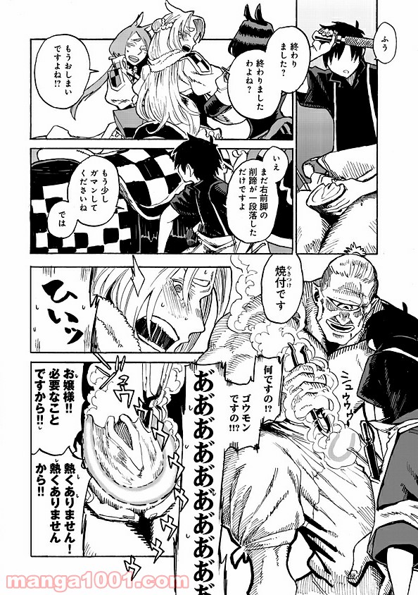 モンスター娘のお医者さん 第1.3話 - Trang 12
