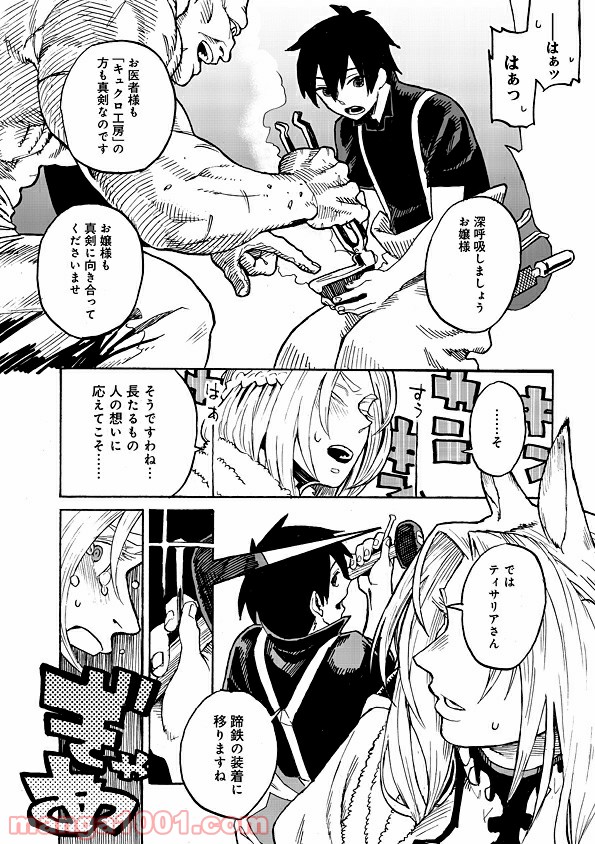 モンスター娘のお医者さん 第1.3話 - Trang 13