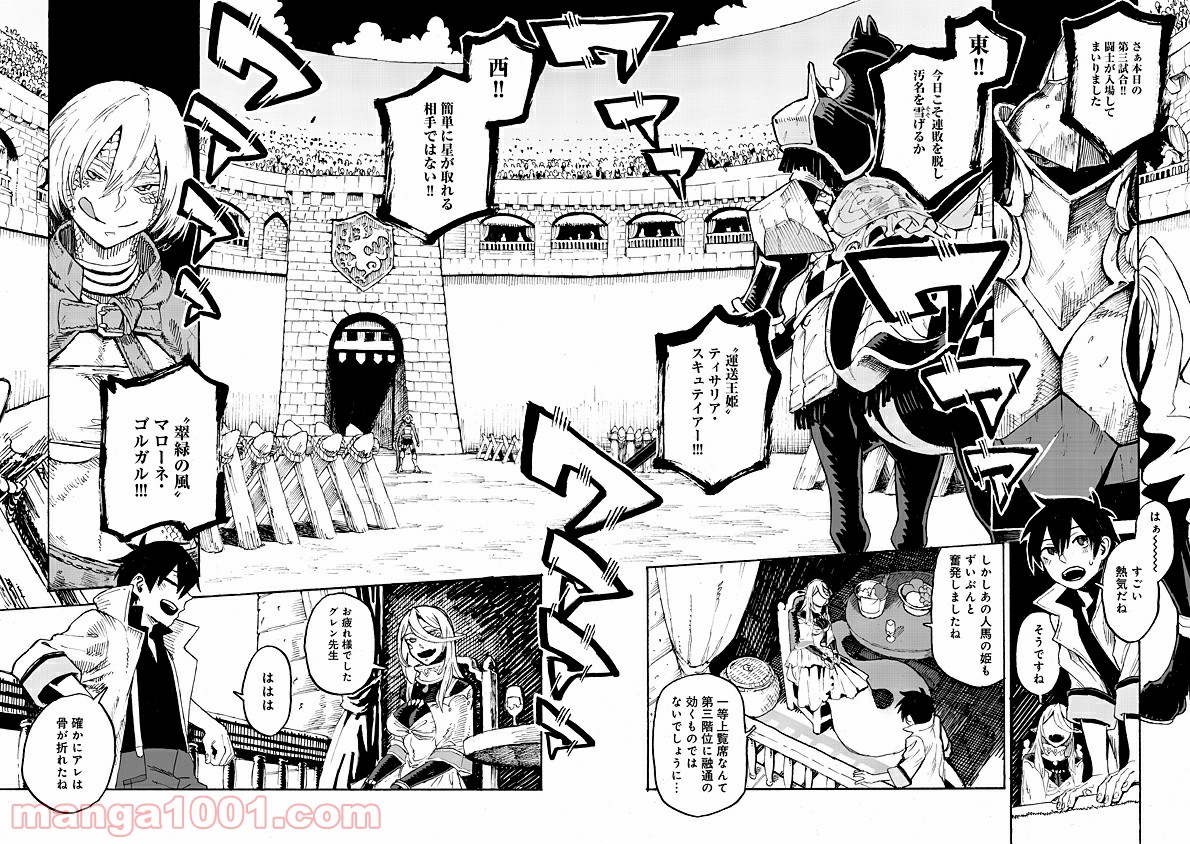 モンスター娘のお医者さん 第1.3話 - Trang 18
