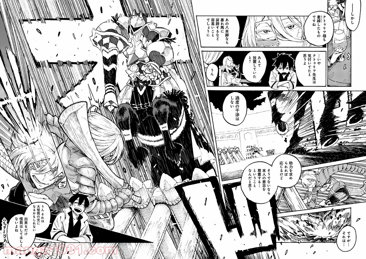 モンスター娘のお医者さん 第1.3話 - Trang 19