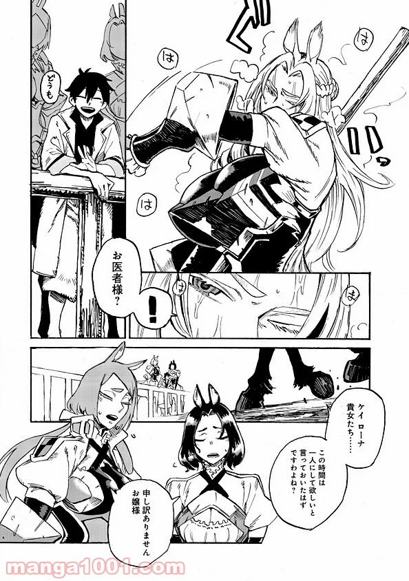 モンスター娘のお医者さん 第1.3話 - Trang 4