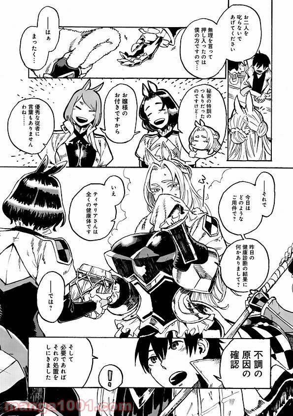 モンスター娘のお医者さん 第1.3話 - Trang 5