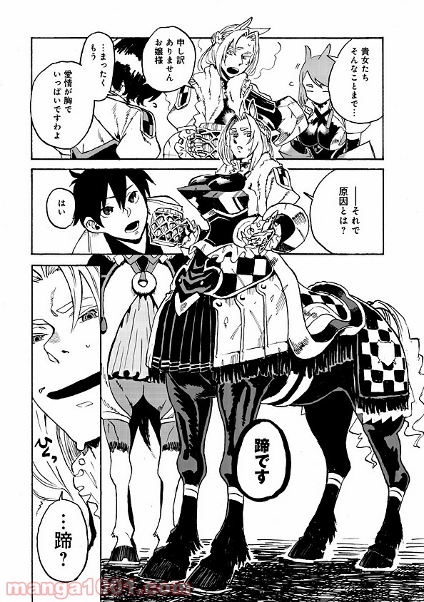 モンスター娘のお医者さん 第1.3話 - Trang 6